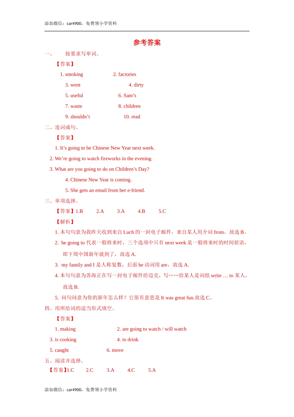 Unit8 Story time (练习及解析) ｜译林版（三起）-六年级英语上册.doc_第3页