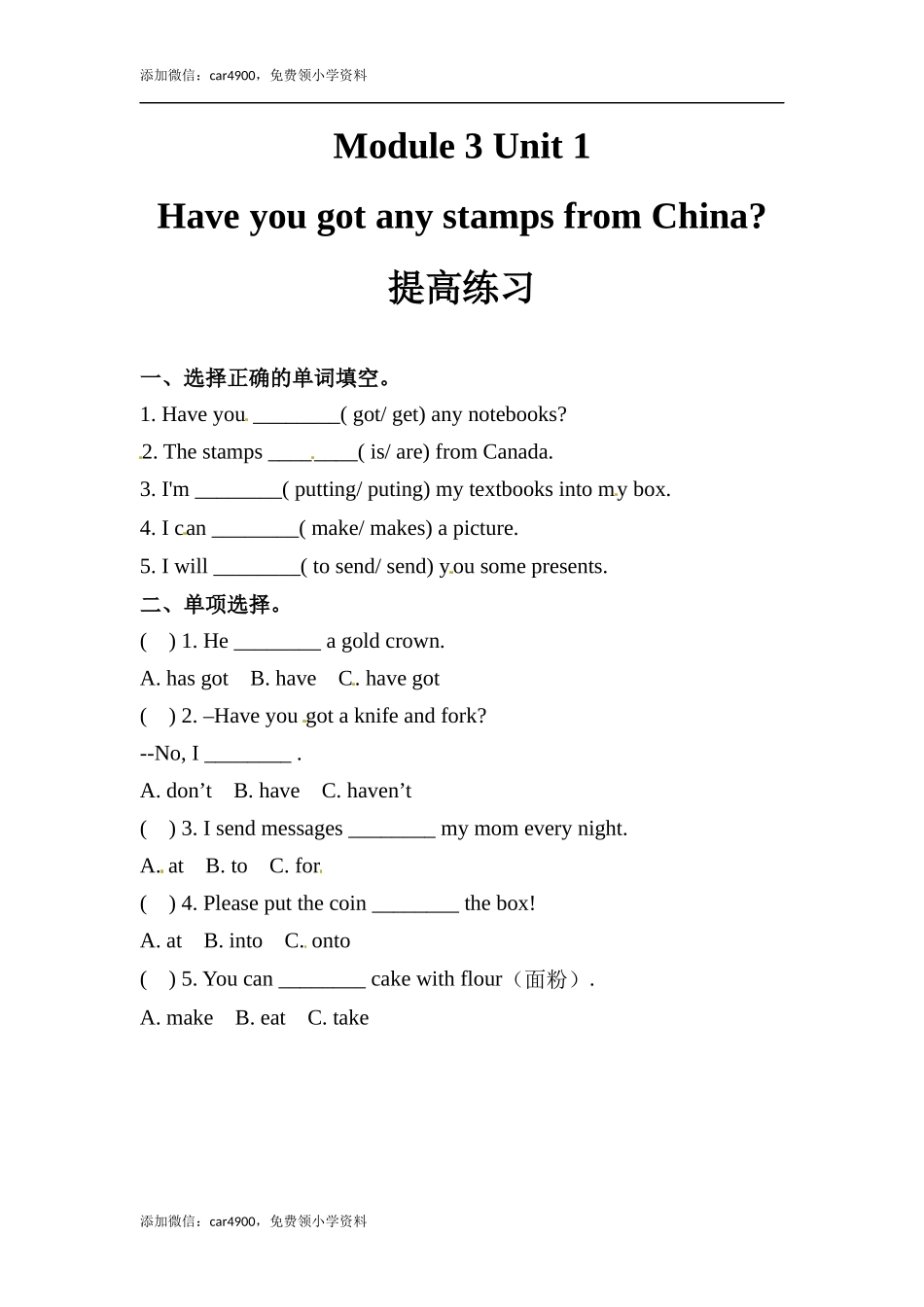六年级上册英语同步练习-【提高练习】Module 3 Unit 1 外研一起（word含答案）.docx_第1页