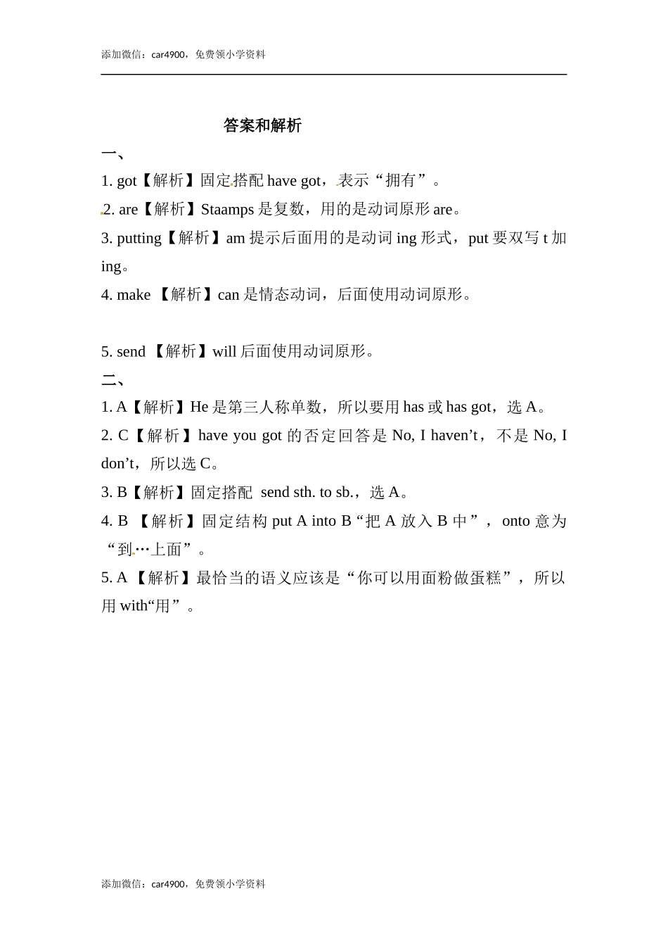 六年级上册英语同步练习-【提高练习】Module 3 Unit 1 外研一起（word含答案）.docx_第2页