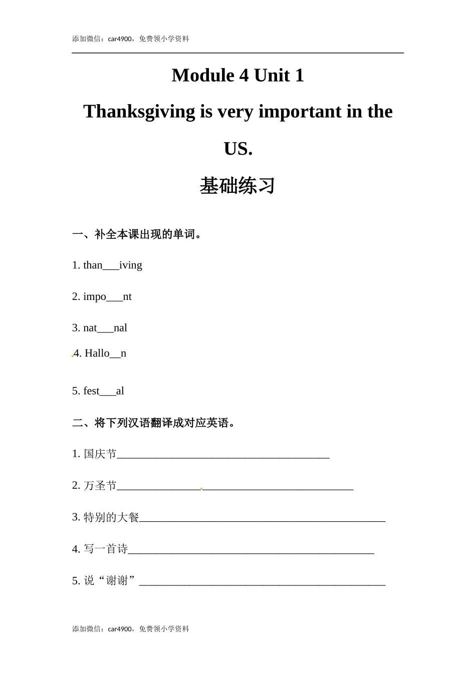 六年级上册英语同步练习-【基础练习】Module 4 Unit 1 外研一起（word含答案）.docx_第1页