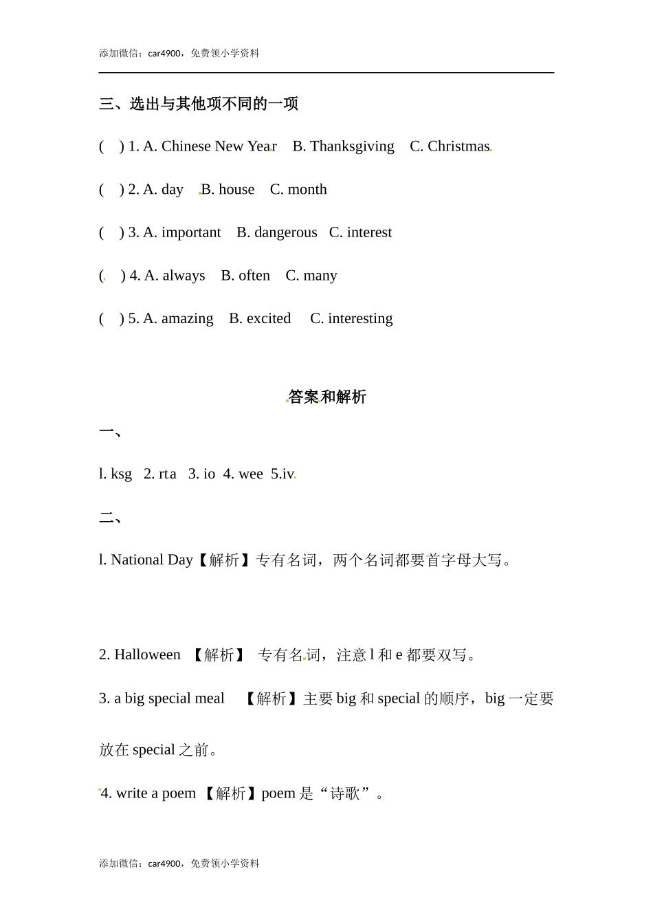 六年级上册英语同步练习-【基础练习】Module 4 Unit 1 外研一起（word含答案）.docx_第2页