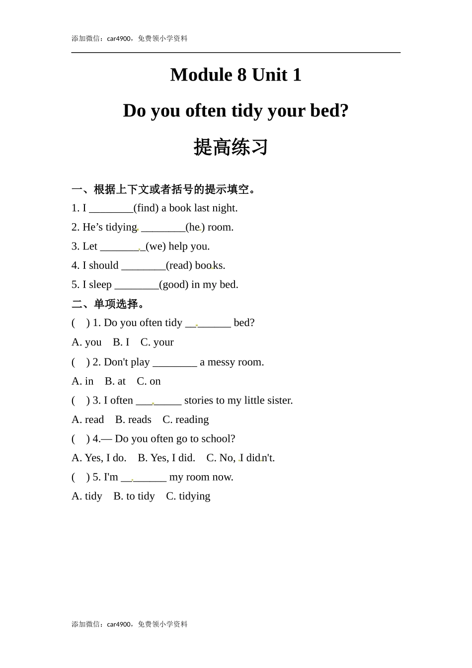 六年级上册英语同步练习-【提高练习】Module 8 Unit 1 外研一起（word含答案）.docx_第1页