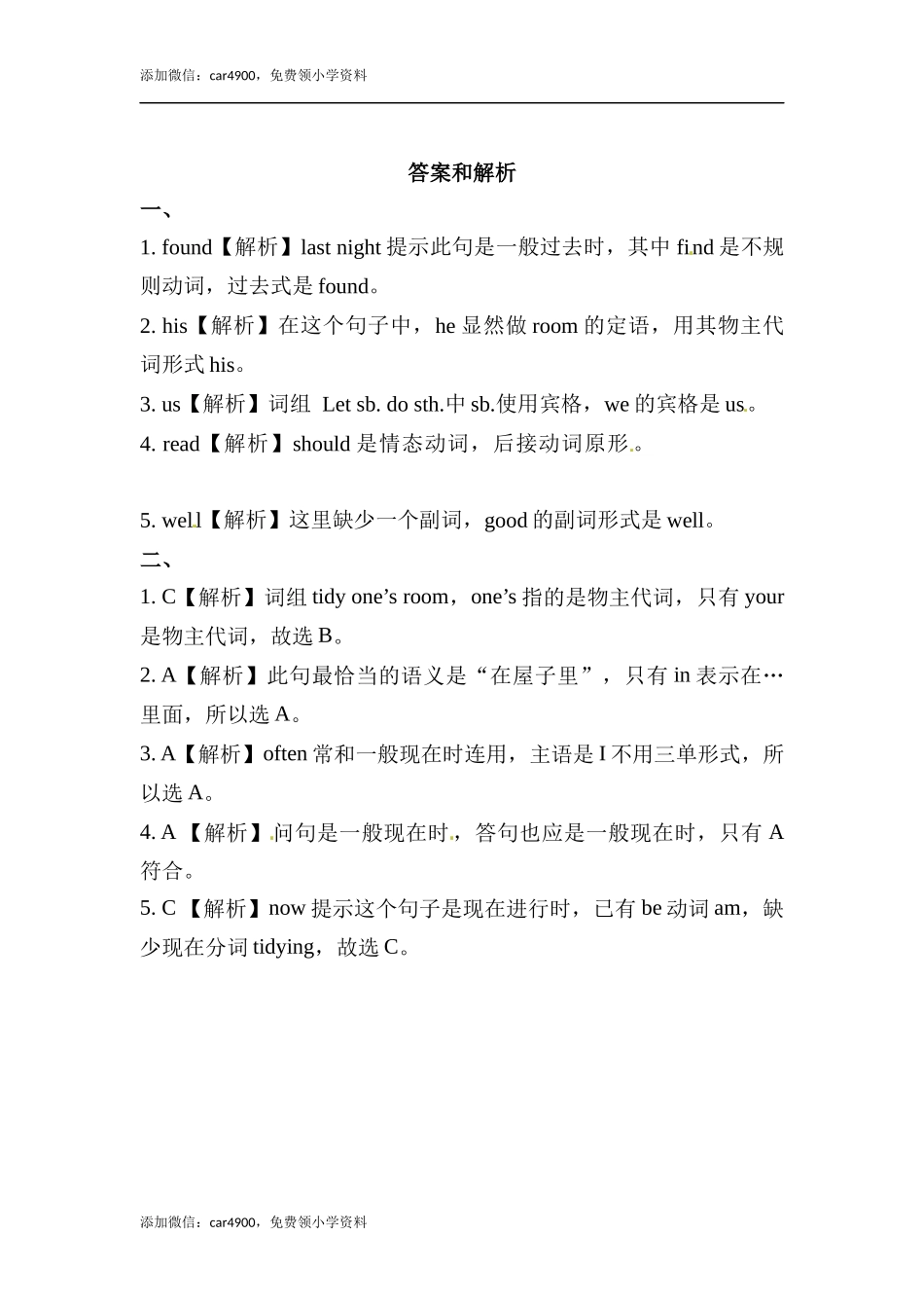 六年级上册英语同步练习-【提高练习】Module 8 Unit 1 外研一起（word含答案）.docx_第2页