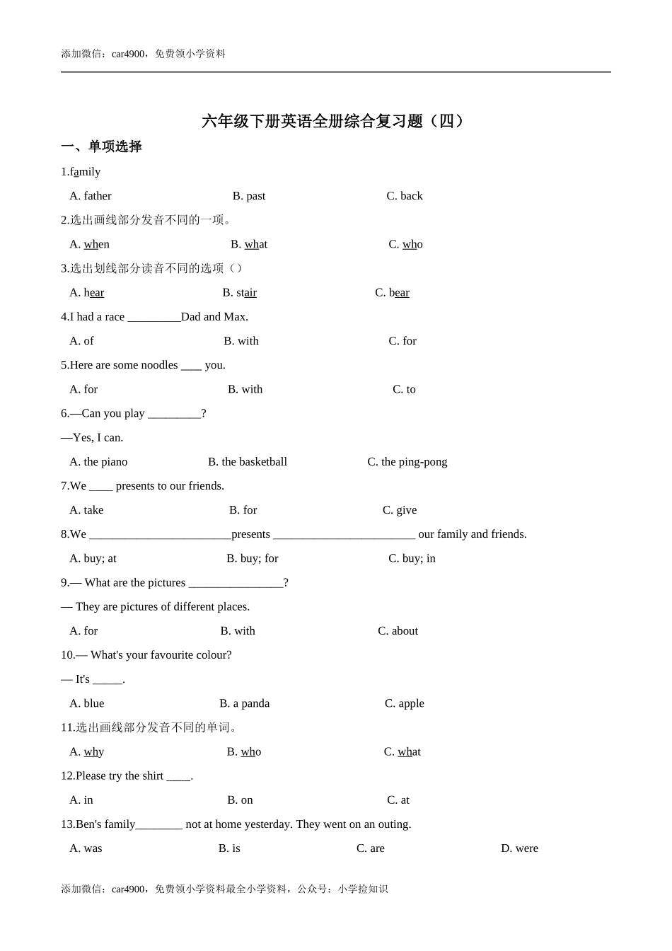 六年级下册英语全册综合复习题 牛津上海版（三起）（含答案） (4).doc_第1页