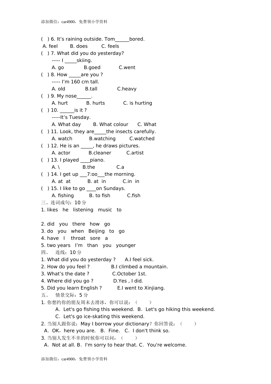 期末测试卷4.doc_第2页