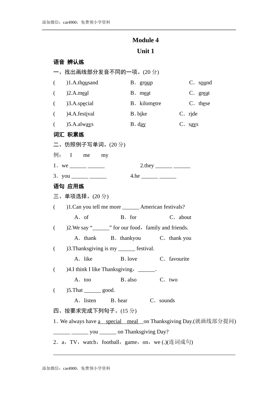六年级上英语同步测试-Module 4 Unit 1 Happy Thanksgiving!_外研社（三起）.doc_第1页
