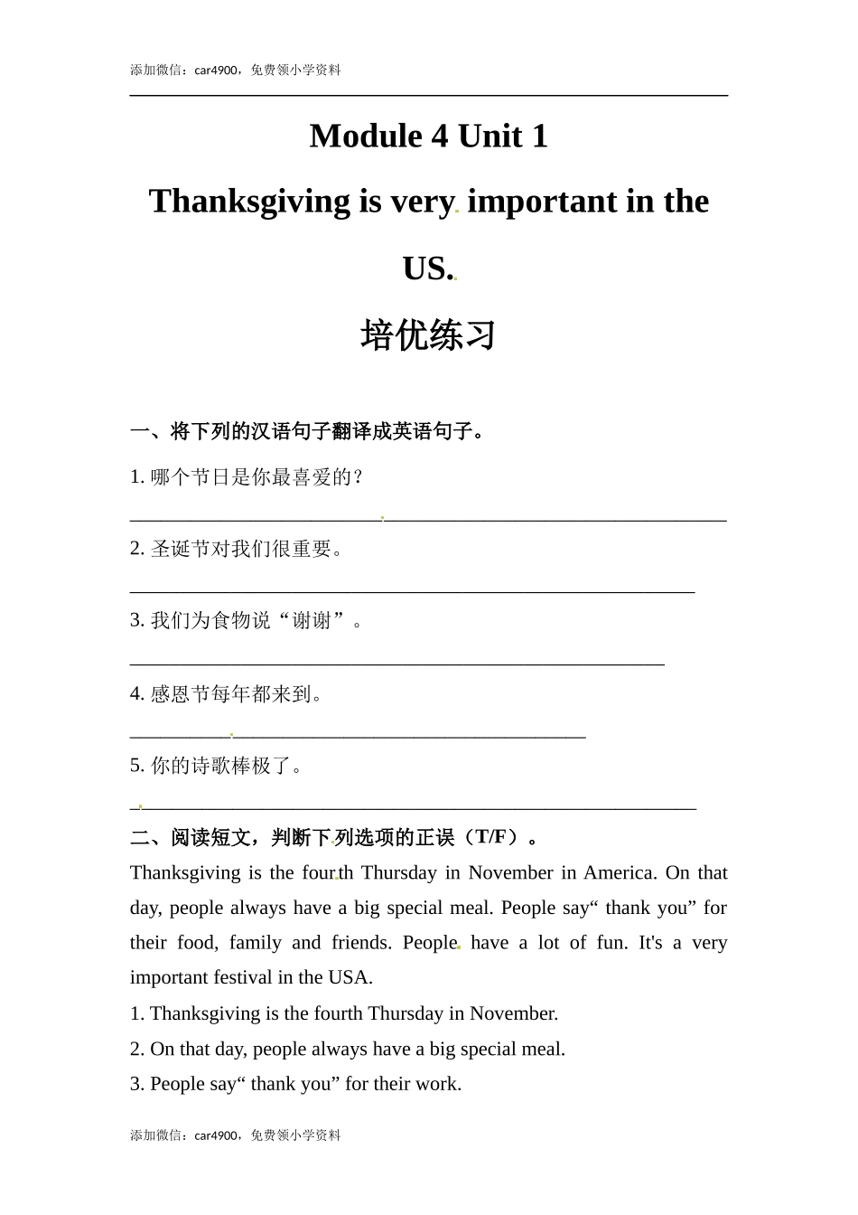 六年级上册英语同步练习-【培优练习】Module 4 Unit 1 外研一起（word含答案）.docx_第1页