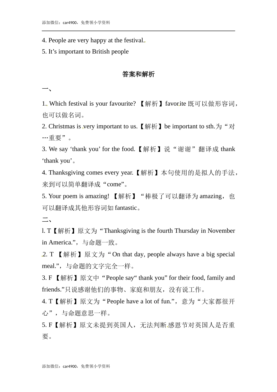 六年级上册英语同步练习-【培优练习】Module 4 Unit 1 外研一起（word含答案）.docx_第2页
