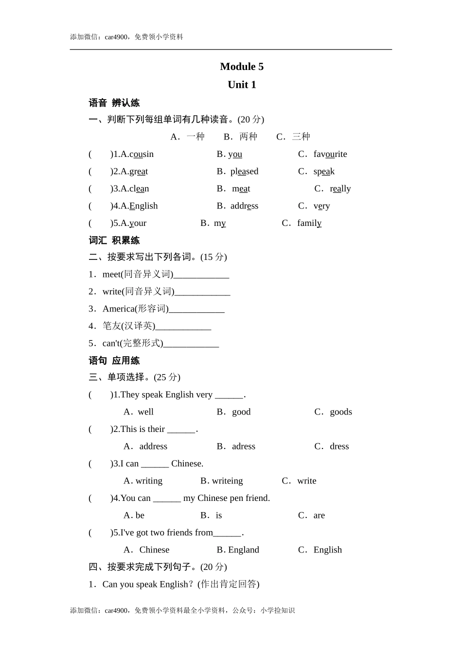 六年级上册英语同步测试-Module 5 Unit 1 Pleased to meet you!_外研社（三起）.doc_第1页