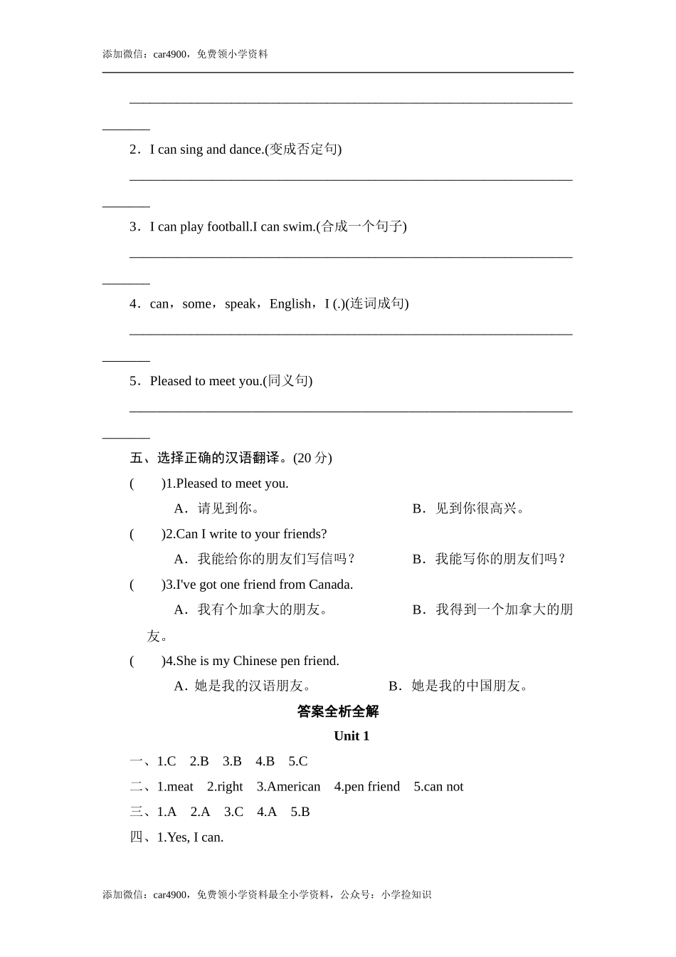 六年级上册英语同步测试-Module 5 Unit 1 Pleased to meet you!_外研社（三起）.doc_第2页