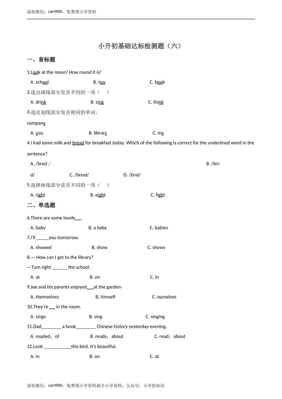六年级下册英语试题--小升初基础达标训练（六）外研社（一起）含答案.doc_第1页