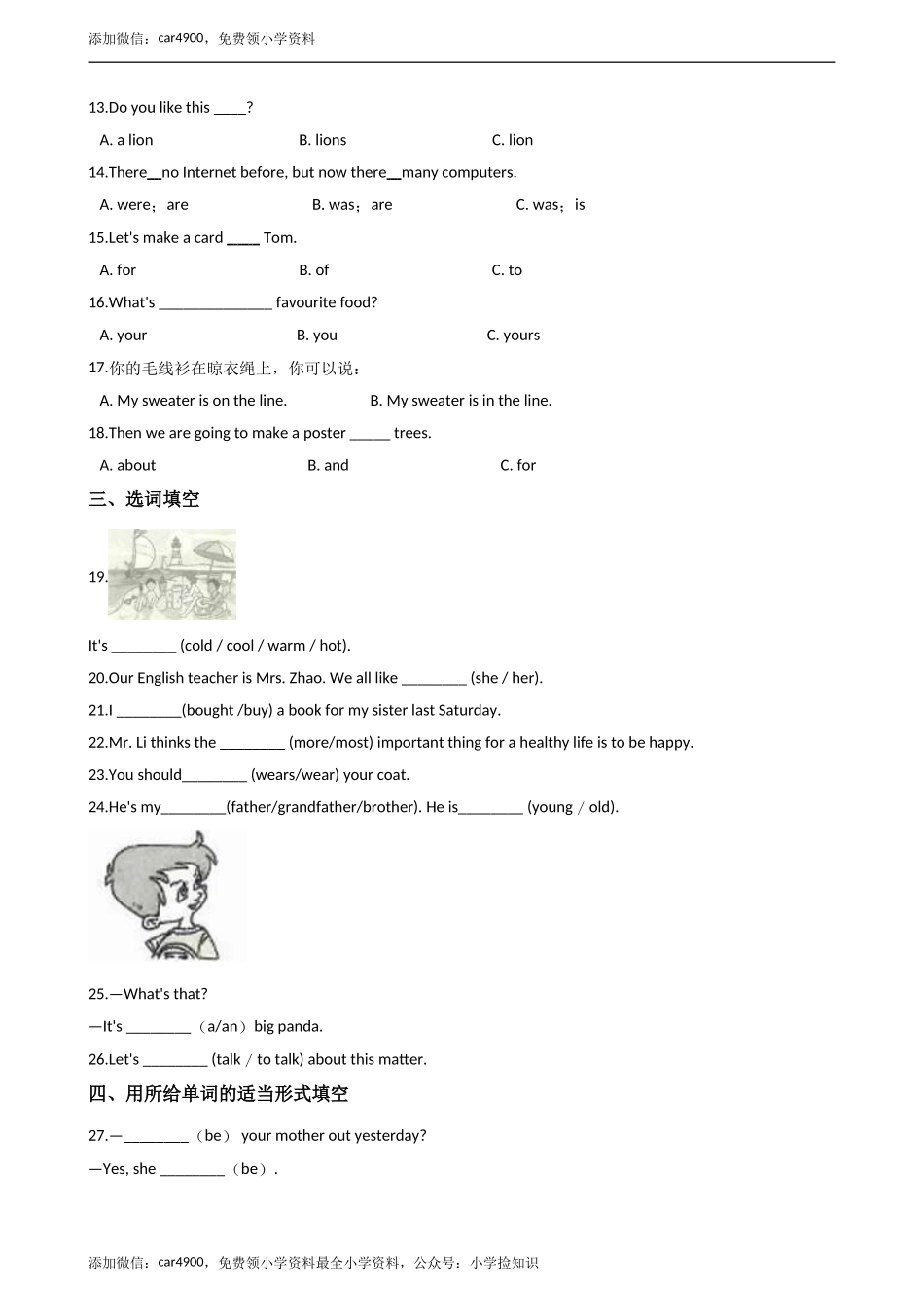 六年级下册英语试题--小升初基础达标训练（六）外研社（一起）含答案.doc_第2页