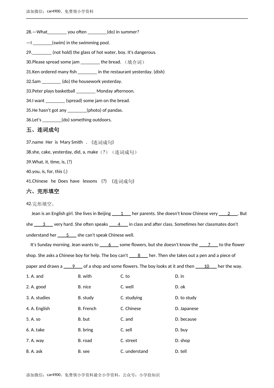 六年级下册英语试题--小升初基础达标训练（六）外研社（一起）含答案.doc_第3页