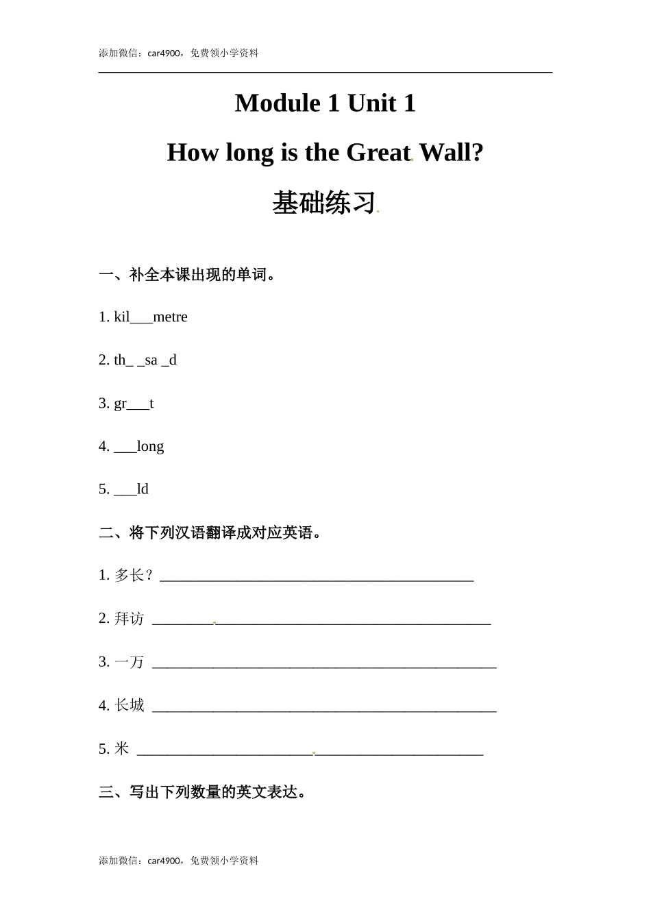 六年级上册英语同步练习-【基础练习】Module 1 Unit 1 外研一起（word含答案）.docx_第1页