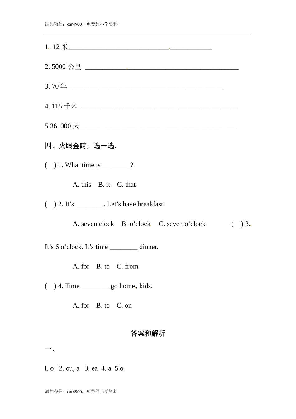 六年级上册英语同步练习-【基础练习】Module 1 Unit 1 外研一起（word含答案）.docx_第2页