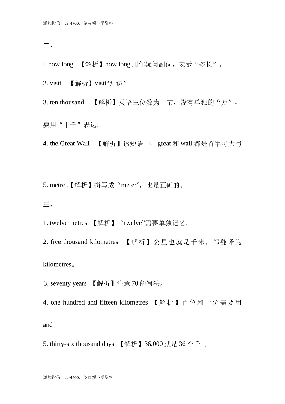 六年级上册英语同步练习-【基础练习】Module 1 Unit 1 外研一起（word含答案）.docx_第3页