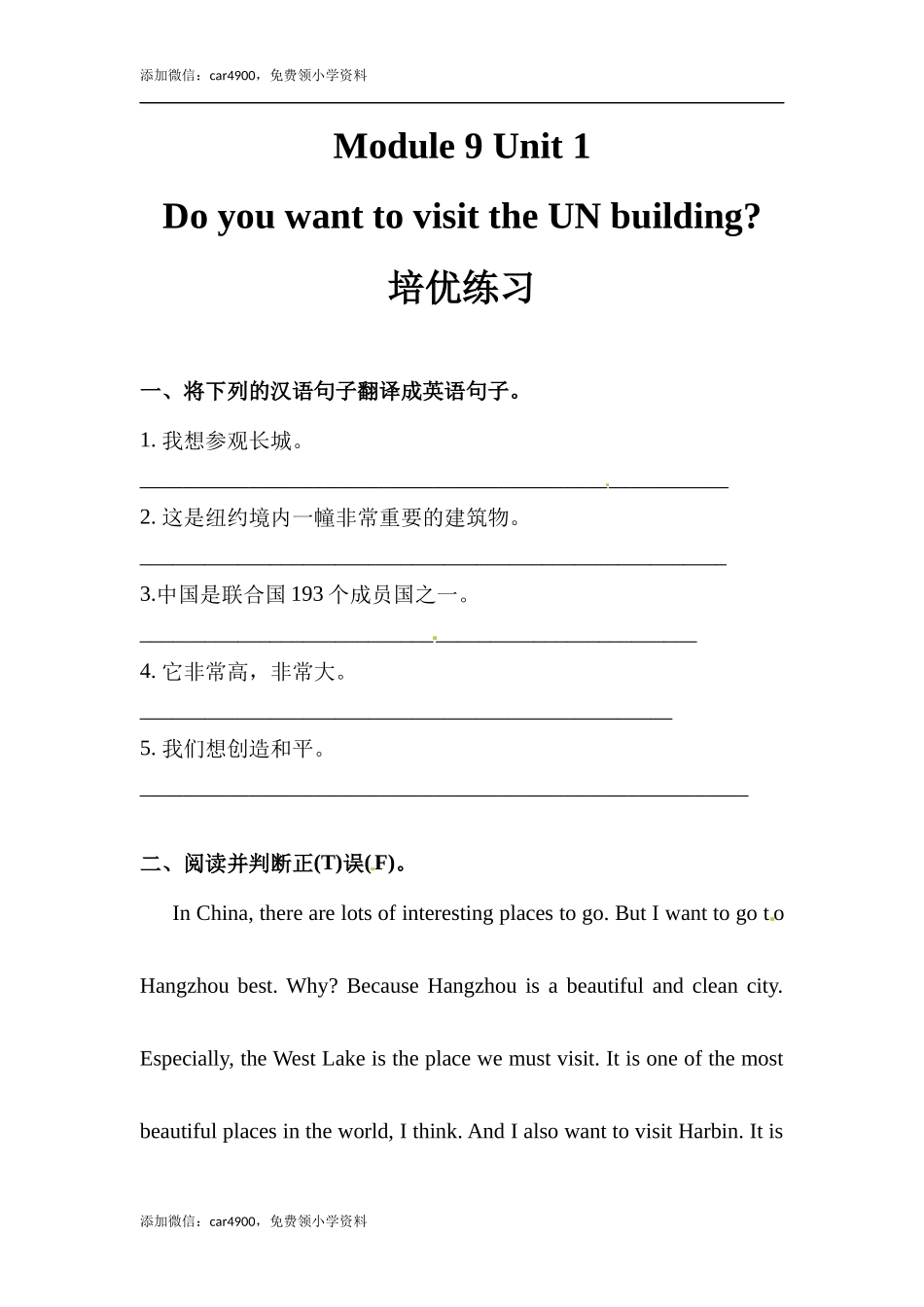 六年级上册英语同步练习-【培优练习】Module 9 Unit 1 外研一起（word含答案）.docx_第1页