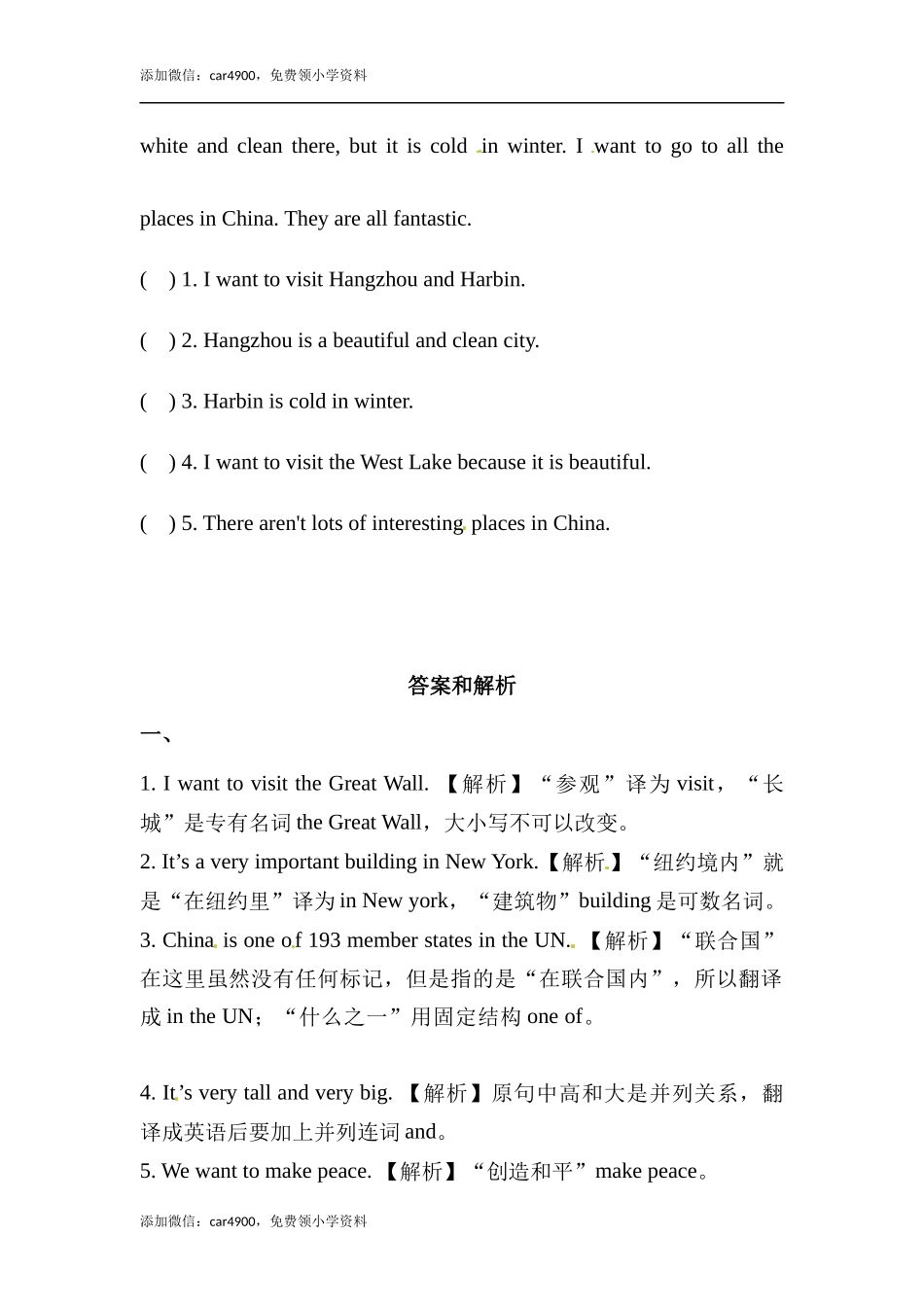 六年级上册英语同步练习-【培优练习】Module 9 Unit 1 外研一起（word含答案）.docx_第2页