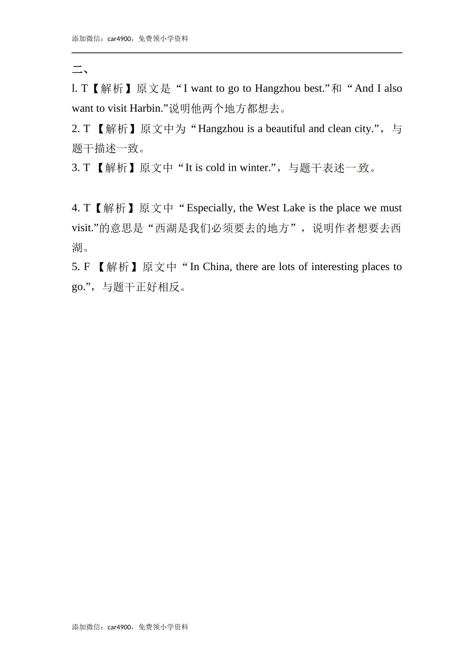 六年级上册英语同步练习-【培优练习】Module 9 Unit 1 外研一起（word含答案）.docx_第3页