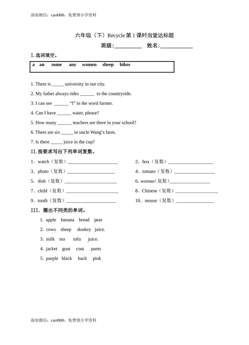 六年级下册英语当堂达标题-Recycle第课时｜人教PEP.doc_第1页