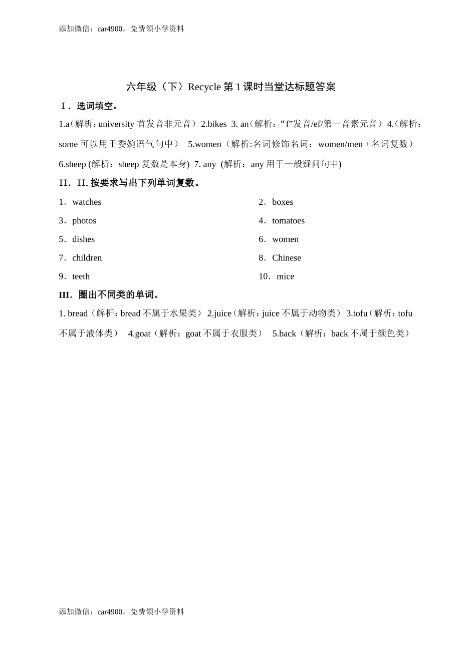 六年级下册英语当堂达标题-Recycle第课时｜人教PEP.doc_第2页