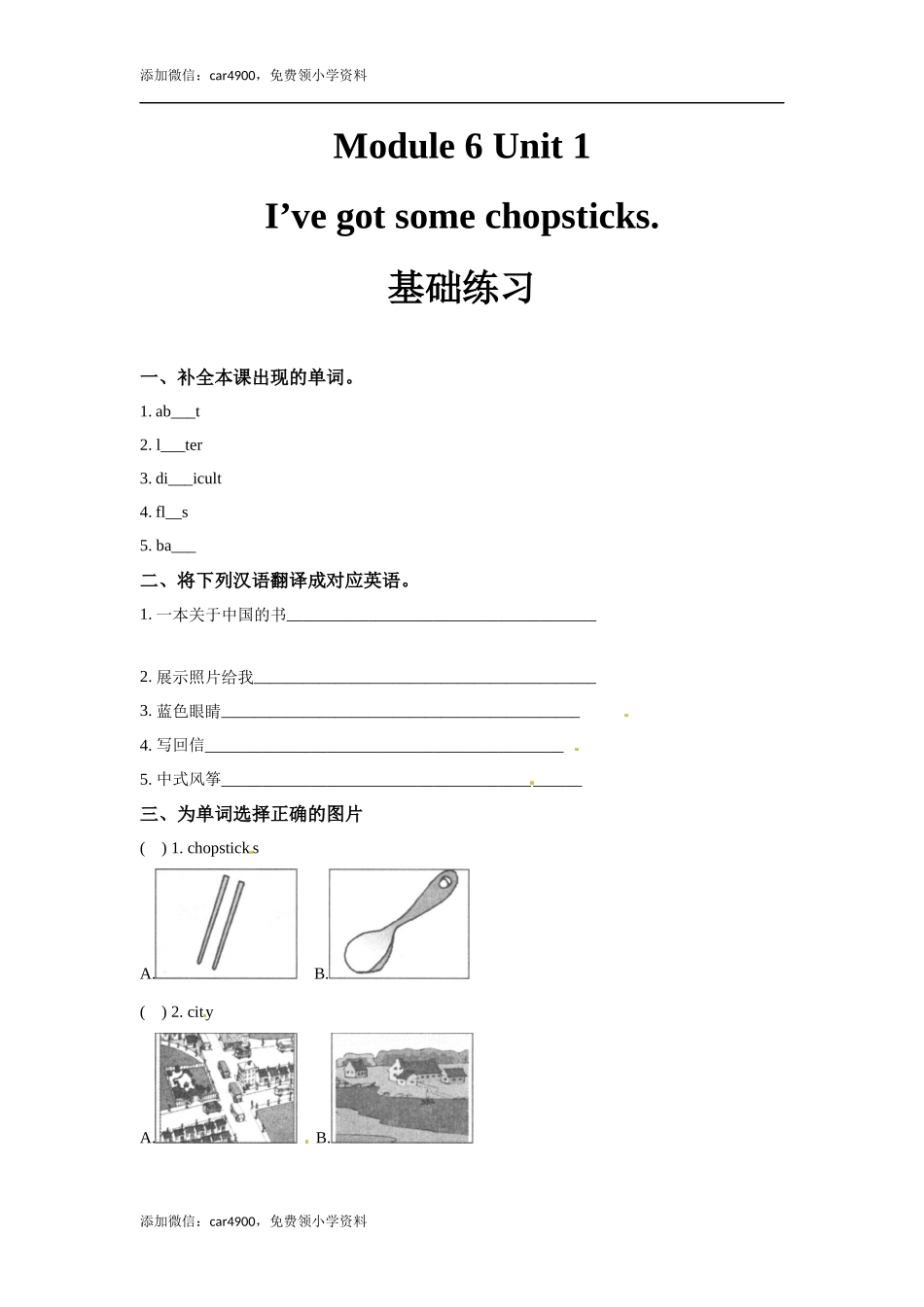 六年级上册英语同步练习-【基础练习】Module 6 Unit 1 外研一起（word含答案）.docx_第1页