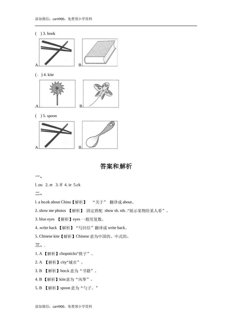 六年级上册英语同步练习-【基础练习】Module 6 Unit 1 外研一起（word含答案）.docx_第2页
