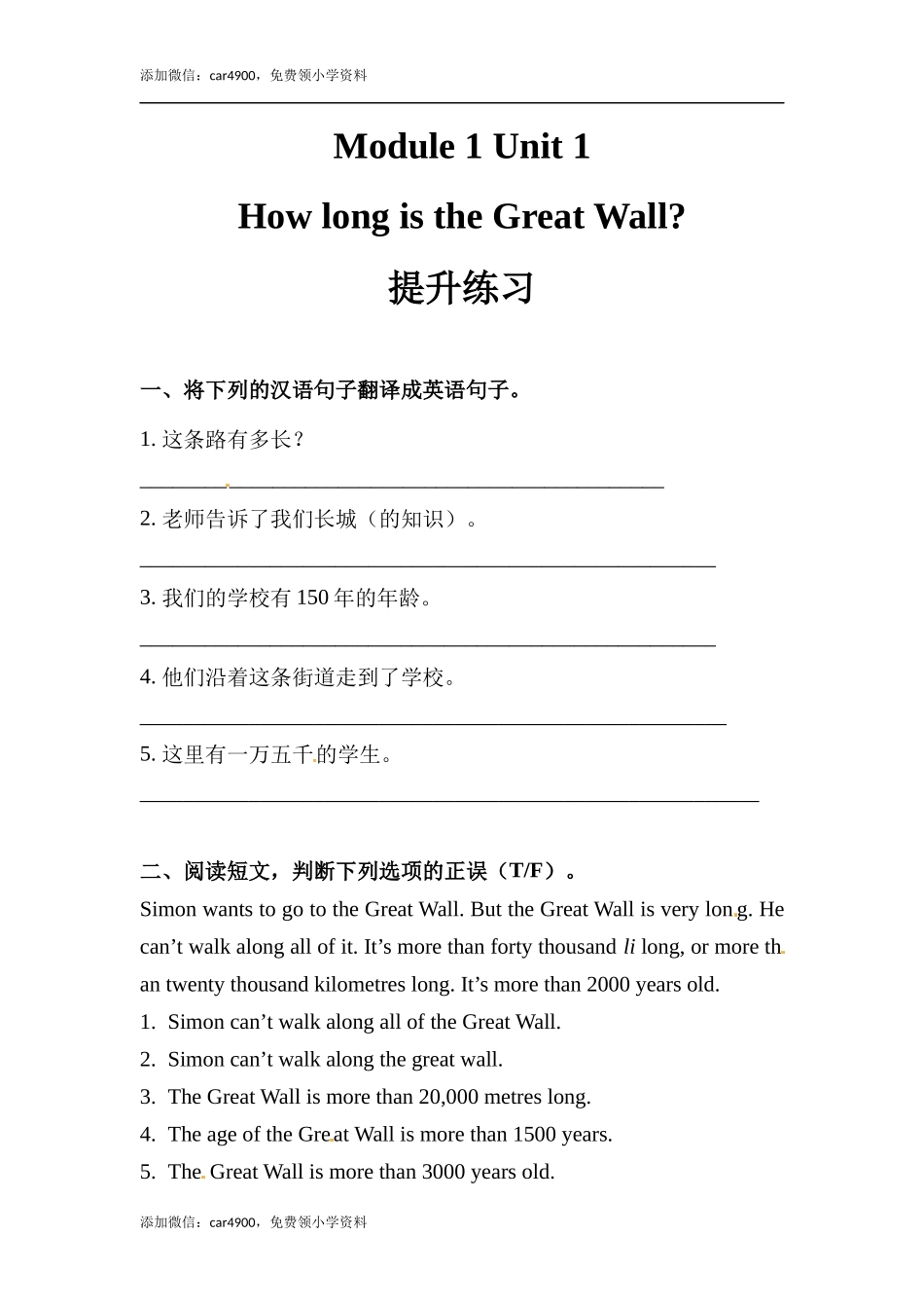 六年级上册英语同步练习-【培优练习】Module 1 Unit 1 外研一起（word含答案）.docx_第1页