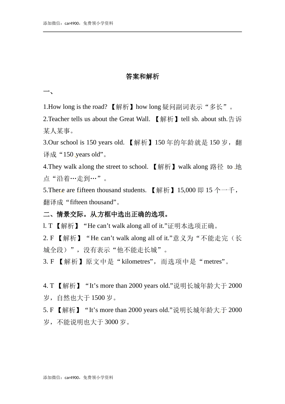 六年级上册英语同步练习-【培优练习】Module 1 Unit 1 外研一起（word含答案）.docx_第2页