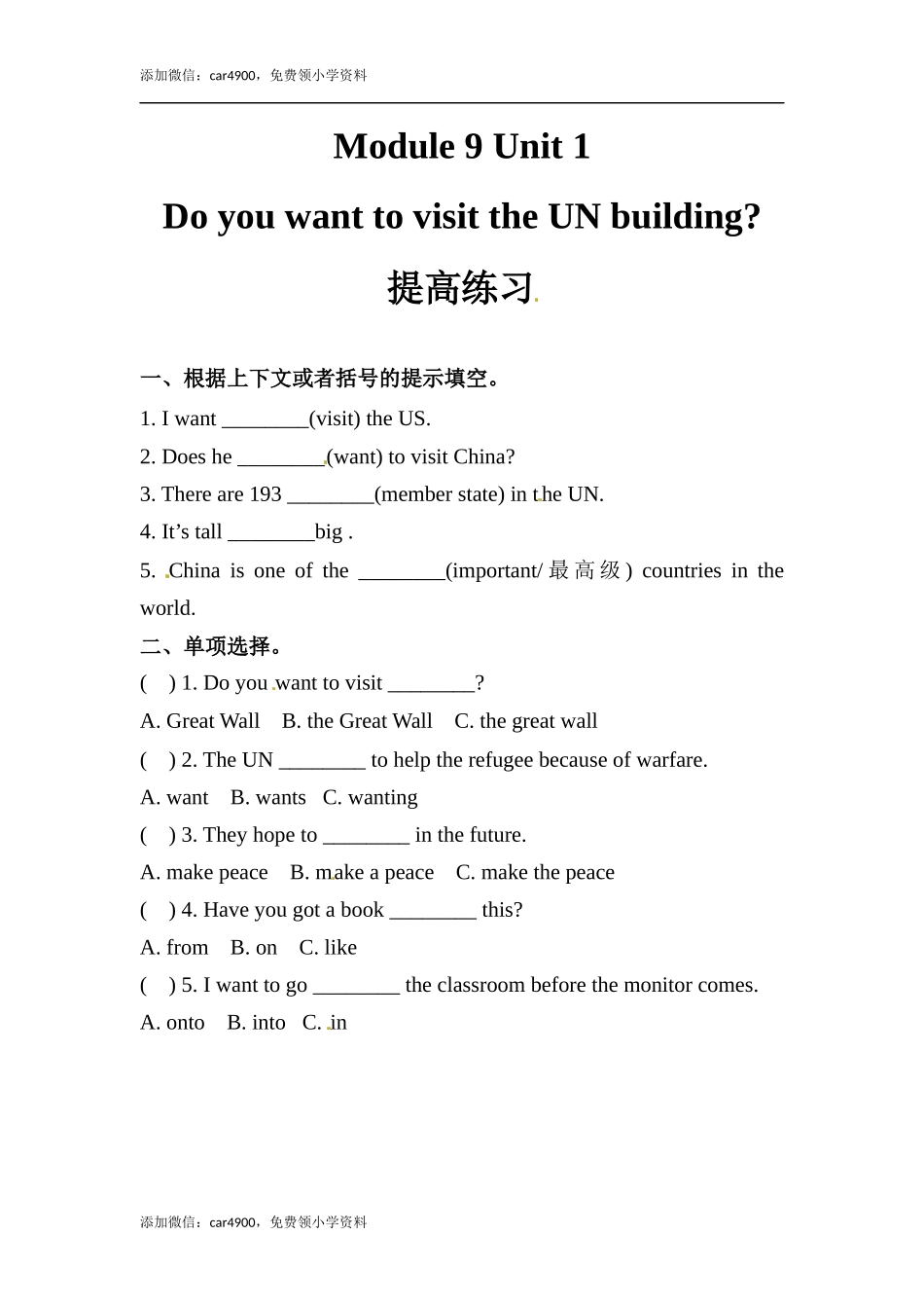 六年级上册英语同步练习-【提高练习】Module 9 Unit 1 外研一起（word含答案）.docx_第1页