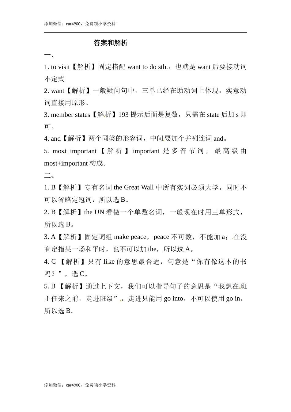 六年级上册英语同步练习-【提高练习】Module 9 Unit 1 外研一起（word含答案）.docx_第2页