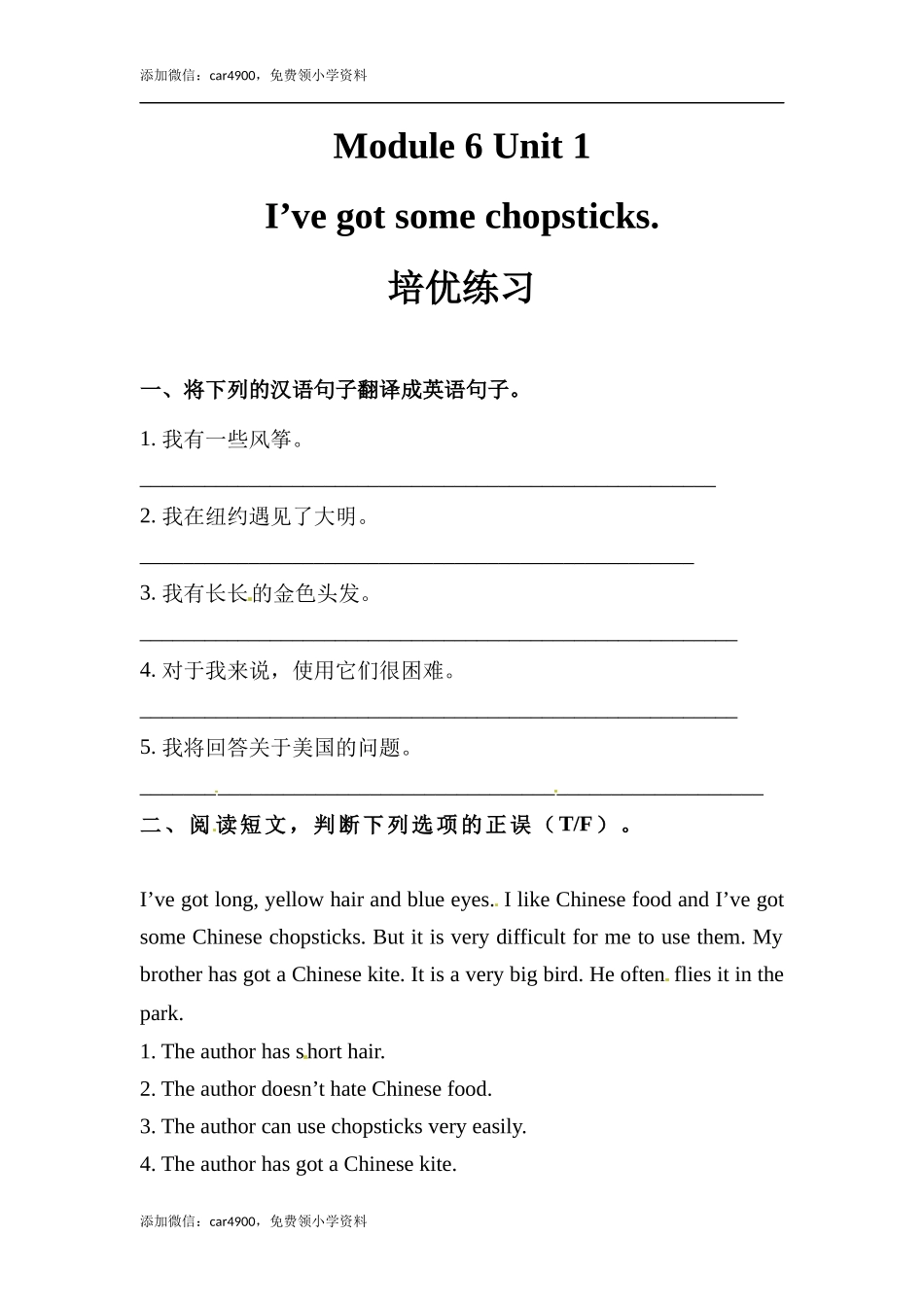 六年级上册英语同步练习-【培优练习】Module 6 Unit 1 外研一起（word含答案）.docx_第1页