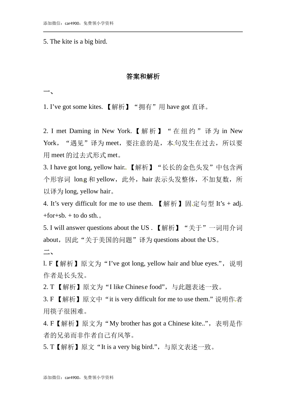 六年级上册英语同步练习-【培优练习】Module 6 Unit 1 外研一起（word含答案）.docx_第2页