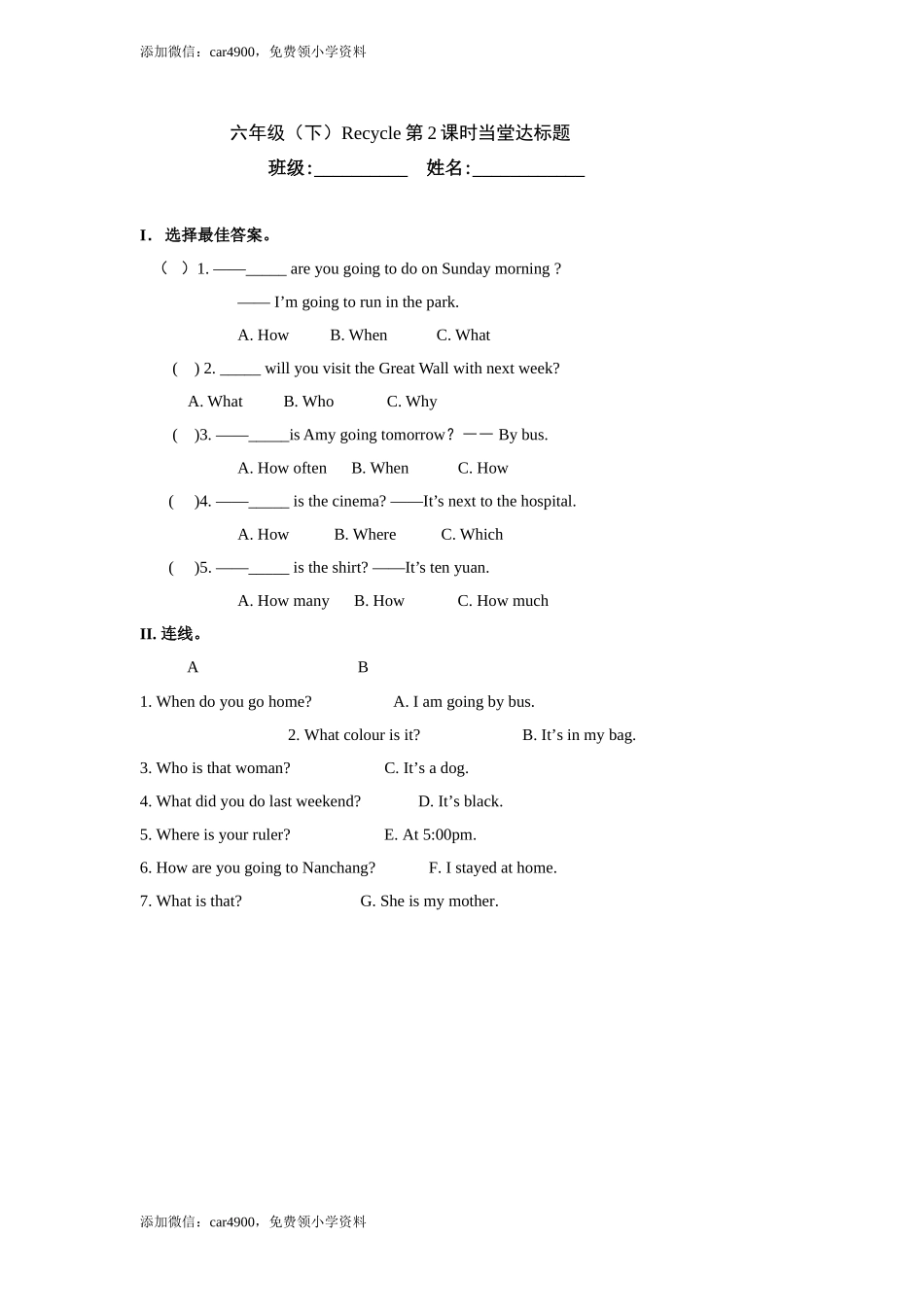 六年级下册英语当堂达标题-Recycle第2课时｜人教PEP - 副本.doc_第1页