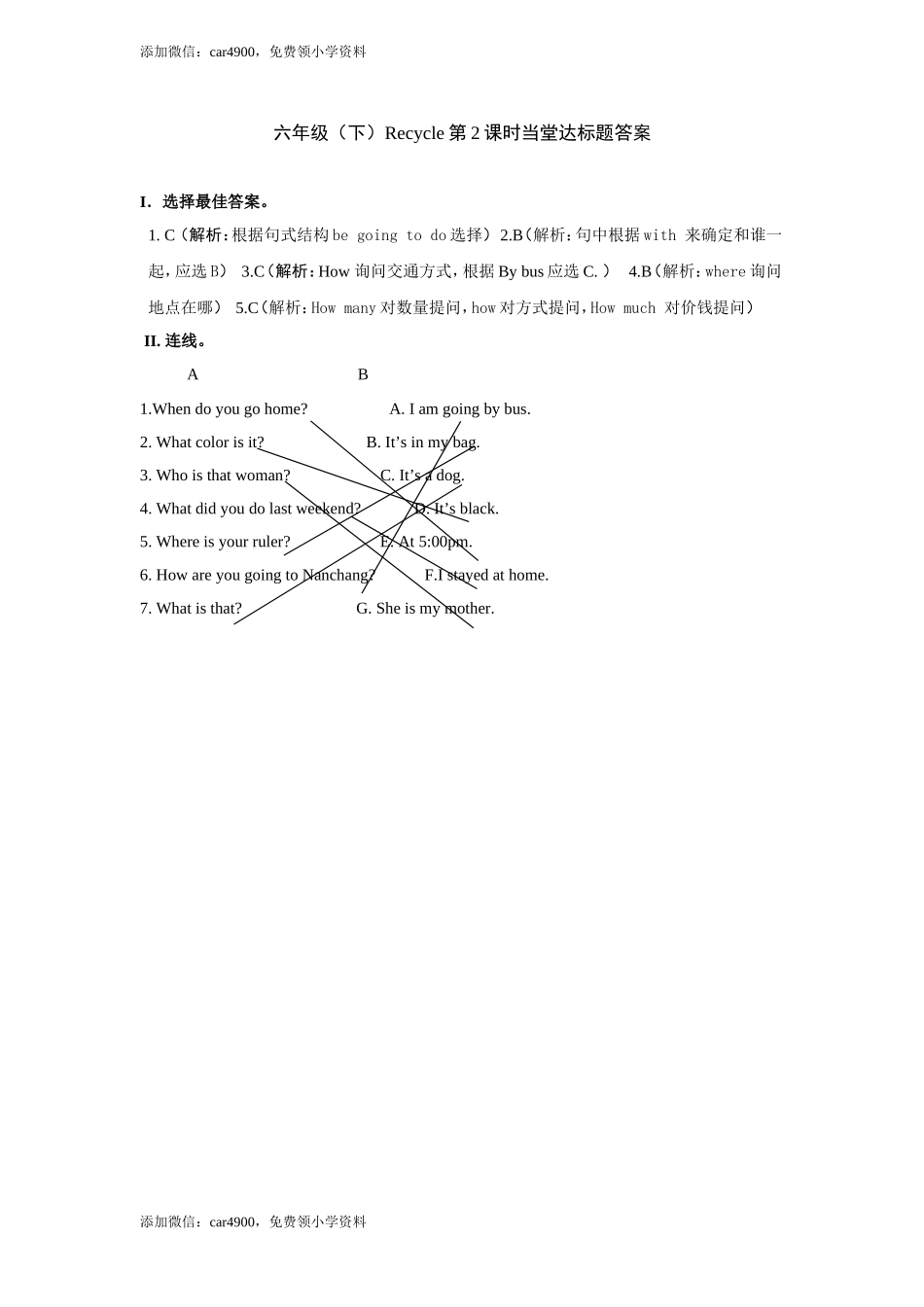 六年级下册英语当堂达标题-Recycle第2课时｜人教PEP - 副本.doc_第2页