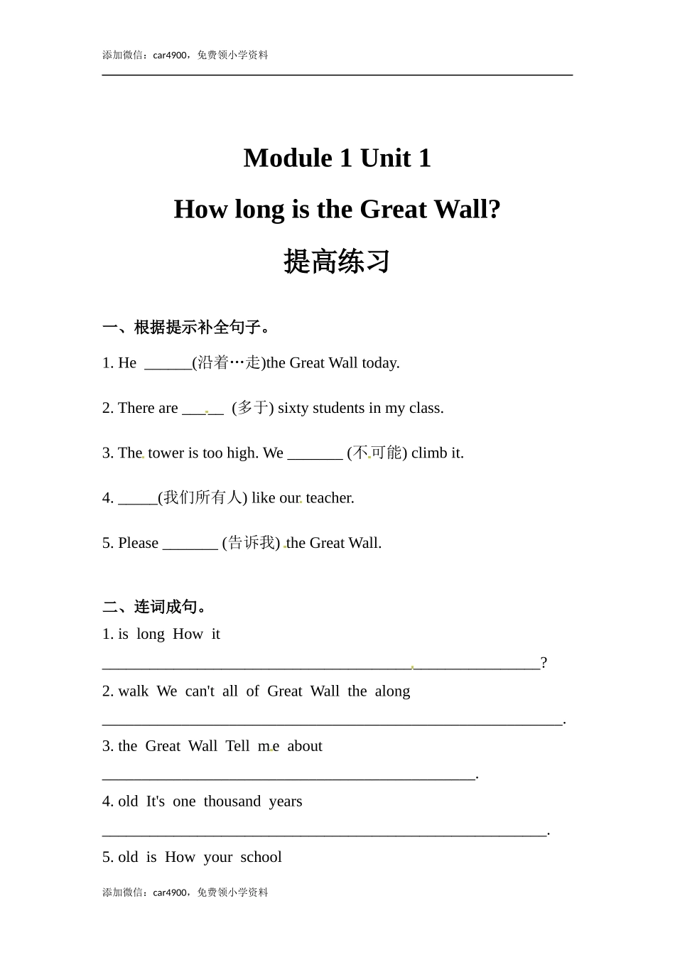 六年级上册英语同步练习-【提高练习】Module 1 Unit 1 外研一起（word含答案）.docx_第1页