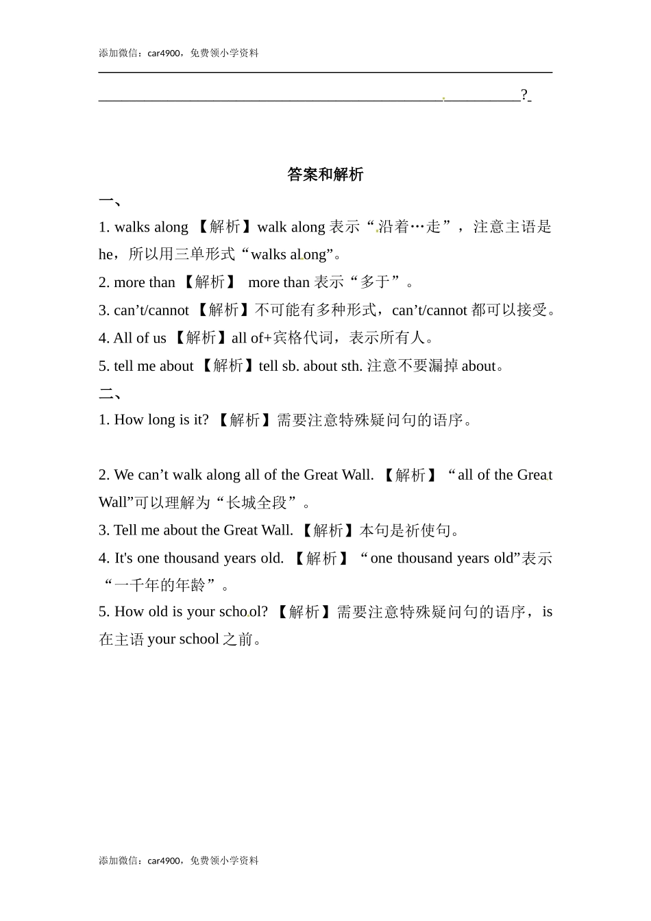 六年级上册英语同步练习-【提高练习】Module 1 Unit 1 外研一起（word含答案）.docx_第2页