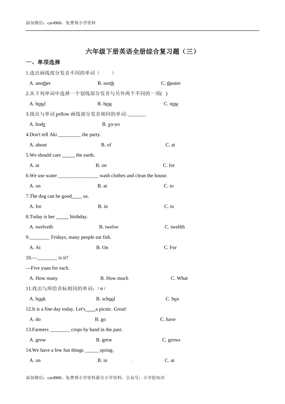 六年级下册英语全册综合复习题 牛津上海版（三起）（含答案） (3).doc_第1页
