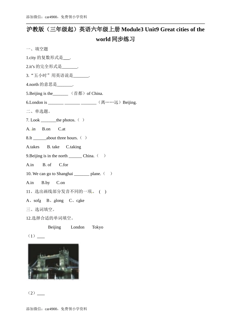 六年级上册英语- Module1 Unit1 Growing up牛津上海版（三起）（word版含答案解析） (8)+.doc_第1页