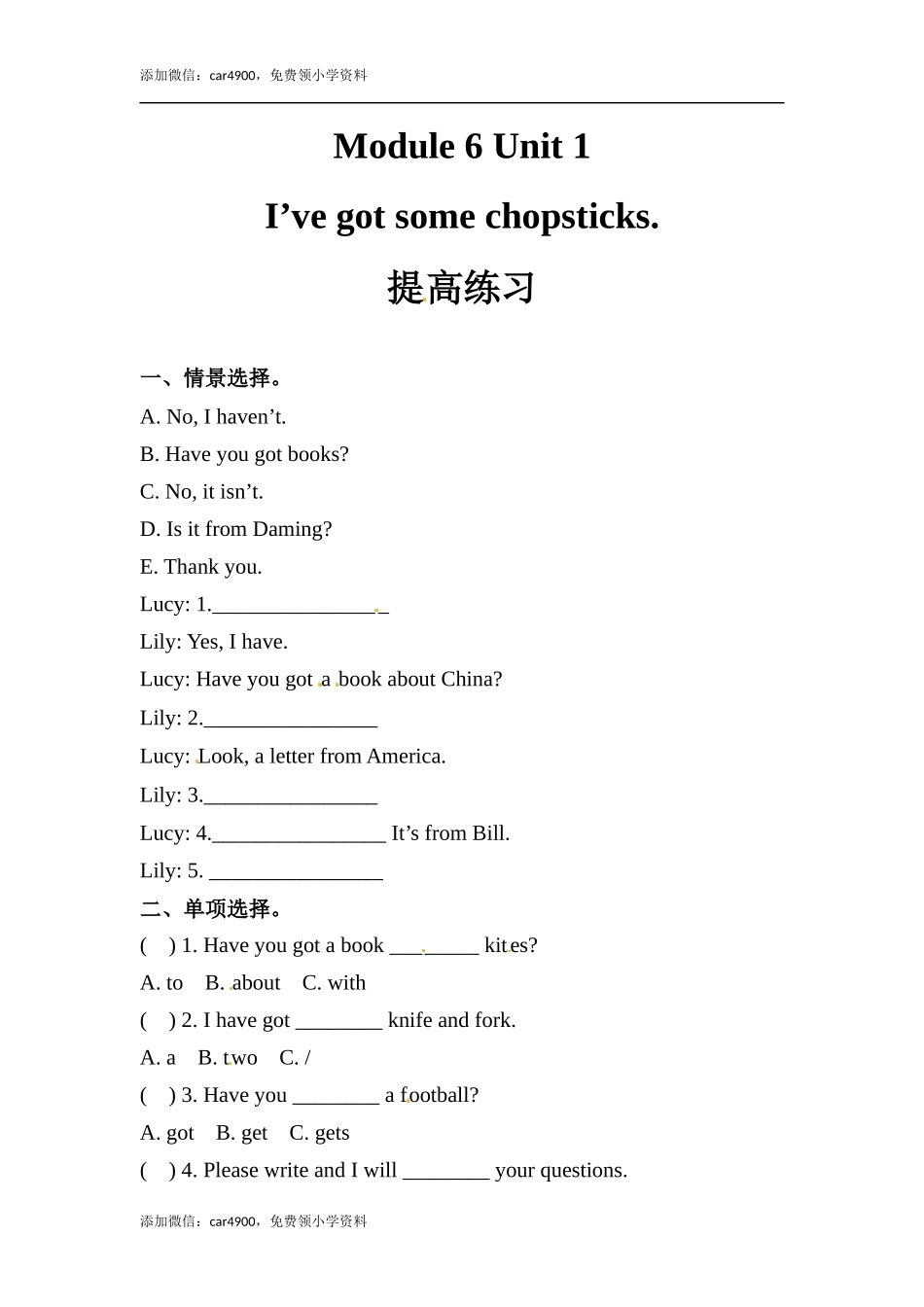 六年级上册英语同步练习-【提高练习】Module 6 Unit 1 外研一起（word含答案）.docx_第1页