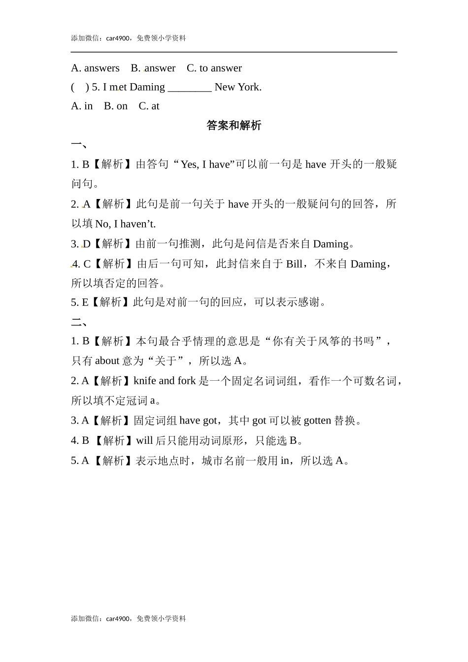 六年级上册英语同步练习-【提高练习】Module 6 Unit 1 外研一起（word含答案）.docx_第2页