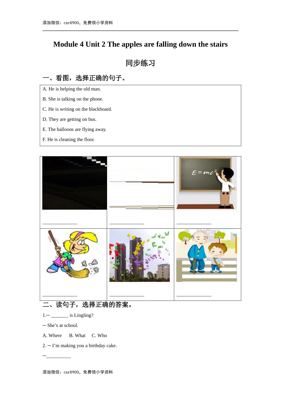 外研版小学英语（一年级起点）六年级下册Module 4 Unit 2 The apples are falling down the stairs同步练习1.doc_第1页