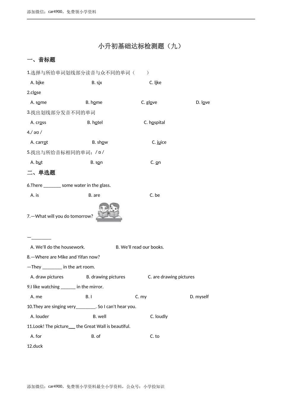 六年级下册英语试题--小升初基础达标训练（九）外研社（一起）含答案.doc_第1页