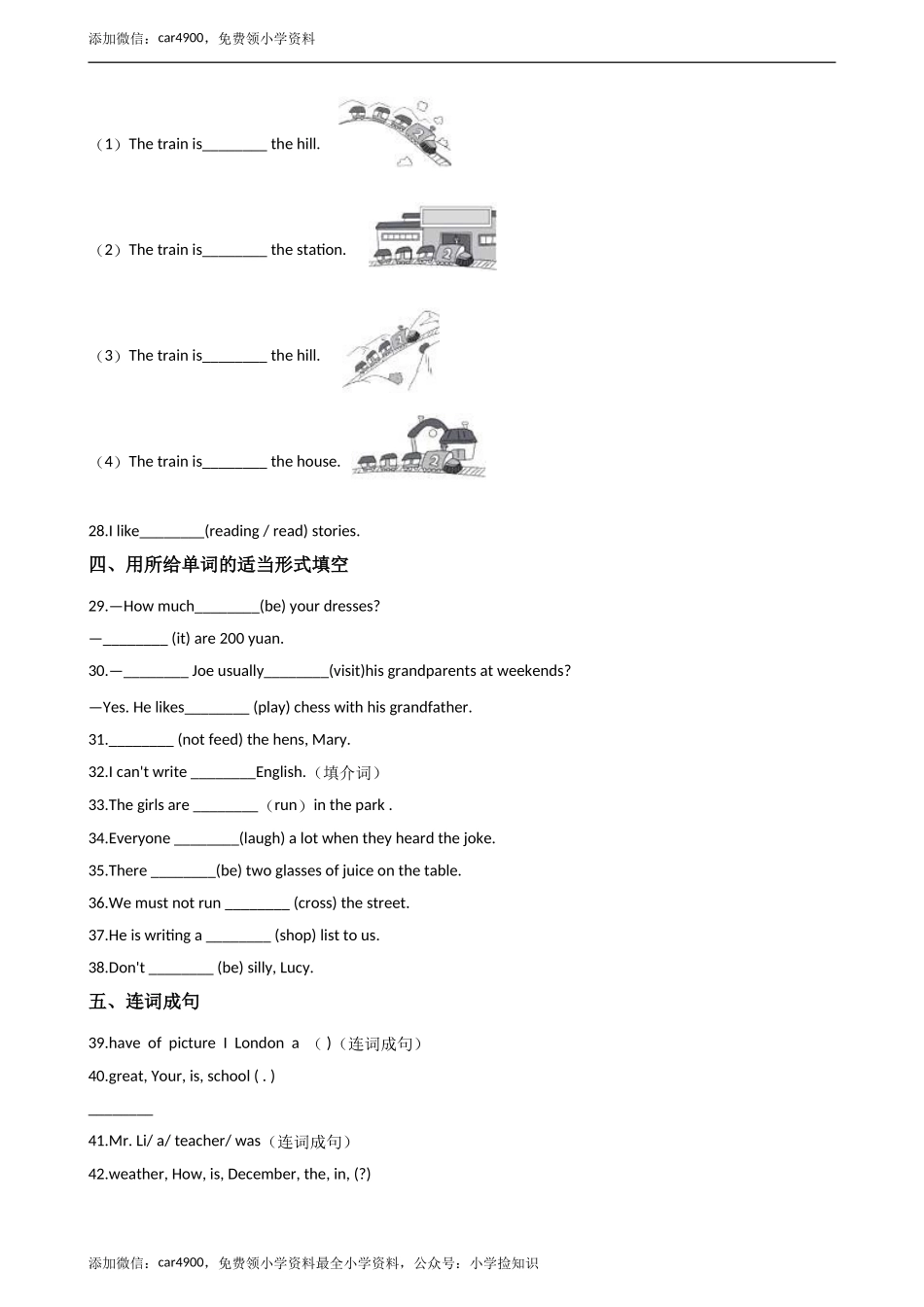 六年级下册英语试题--小升初基础达标训练（九）外研社（一起）含答案.doc_第3页