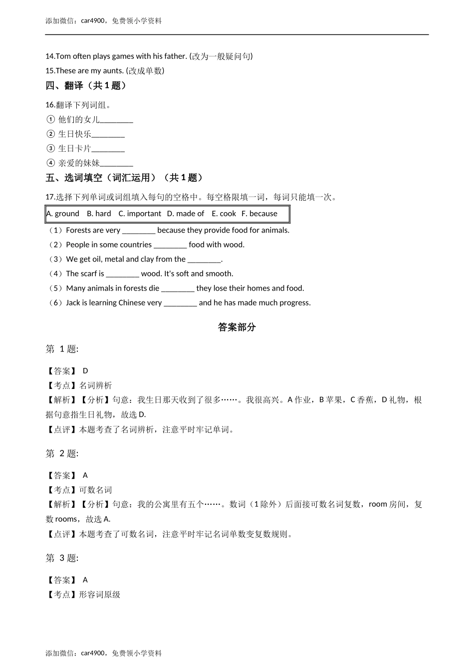 六年级上册英语试题- Unit1 Family and relatives 练习 牛津上海版（含答案及解析）.docx_第3页