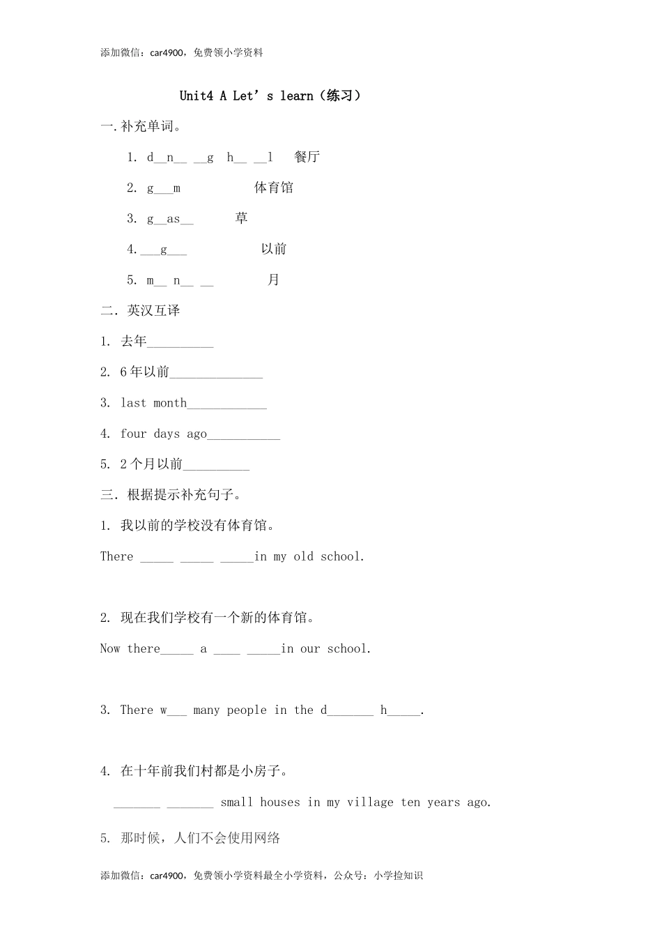 六年级下册英语同步练习-Unit 4 Then and now PA Let's learn -人教（PEP）（秋）（网资源）.doc_第1页