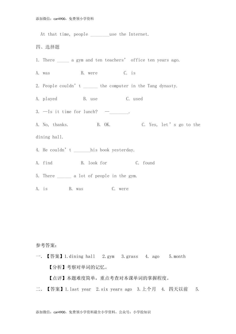 六年级下册英语同步练习-Unit 4 Then and now PA Let's learn -人教（PEP）（秋）（网资源）.doc_第2页
