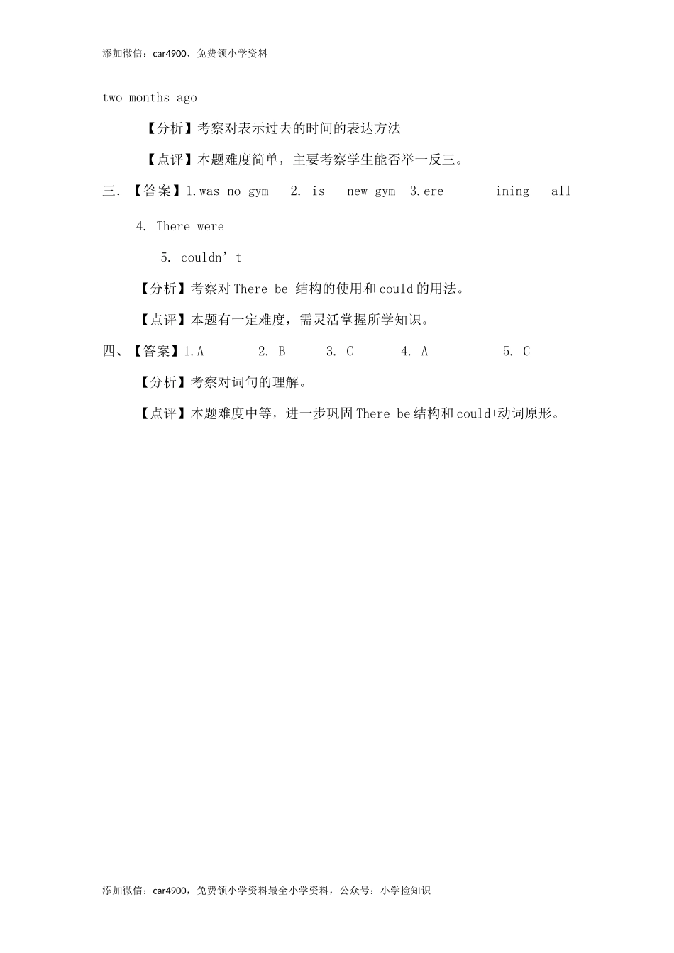 六年级下册英语同步练习-Unit 4 Then and now PA Let's learn -人教（PEP）（秋）（网资源）.doc_第3页