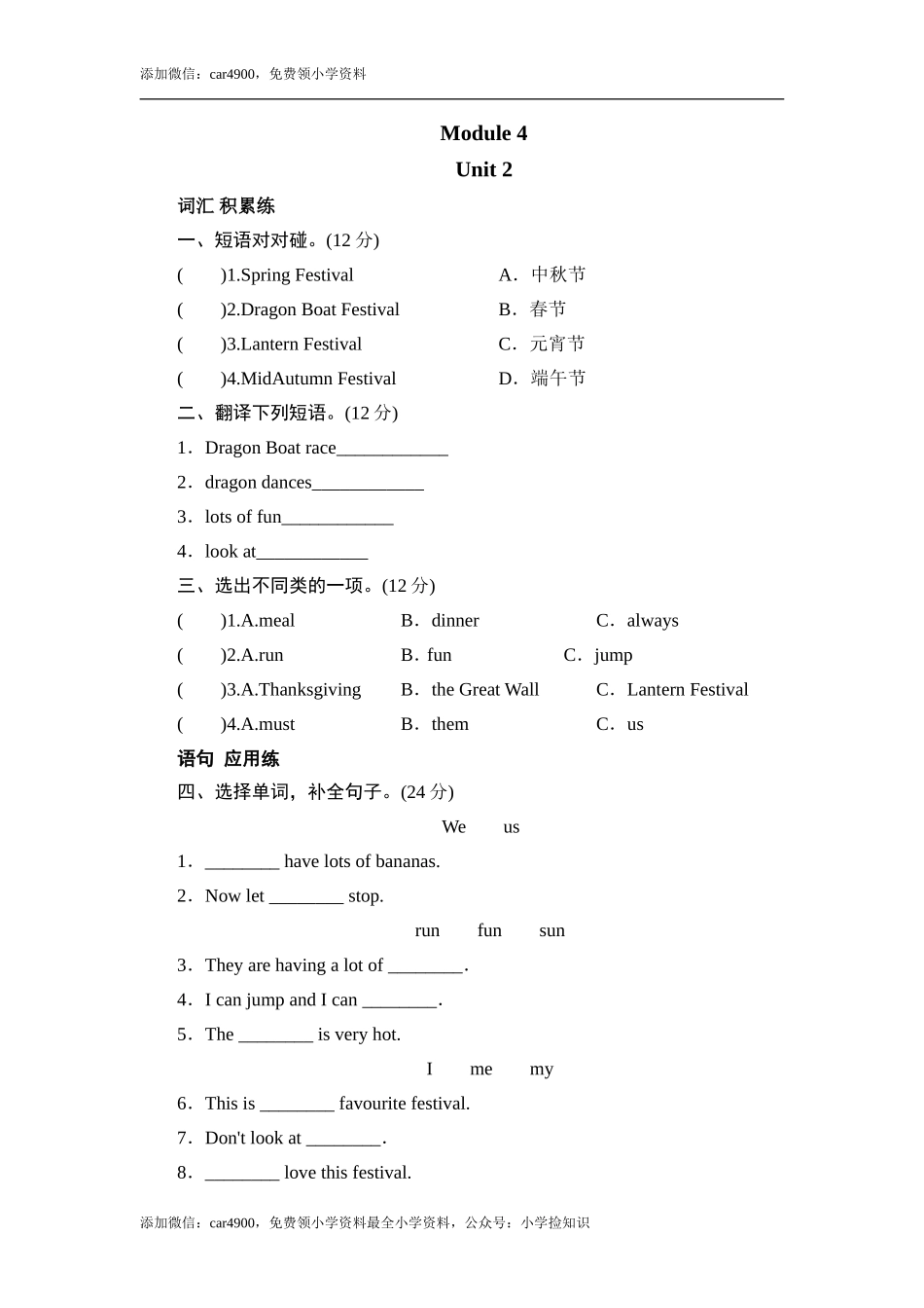 六年级上册英语同步测试-Module 4 Unit 2 What's your favourite festival_外研社（三起）.doc_第1页
