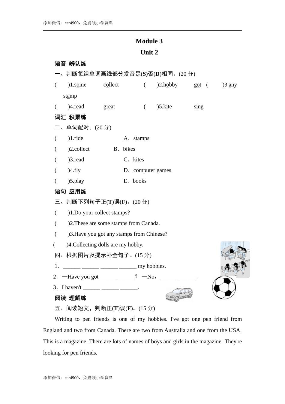 六年级上册英语同步测试-Module 3 Unit 2 I've got a hobby_外研社（三起）.doc_第1页